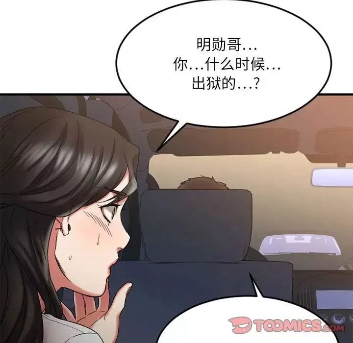 慾望食物鏈第32話