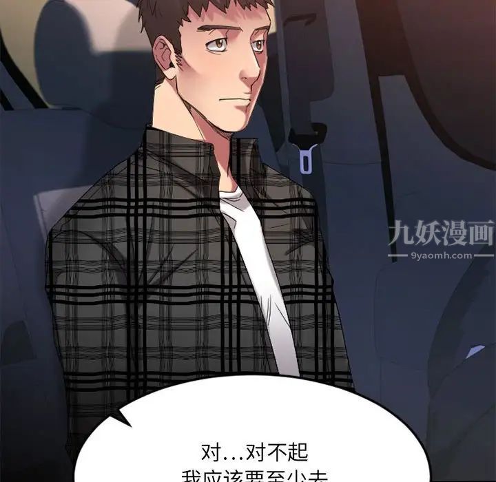 慾望食物鏈第32話