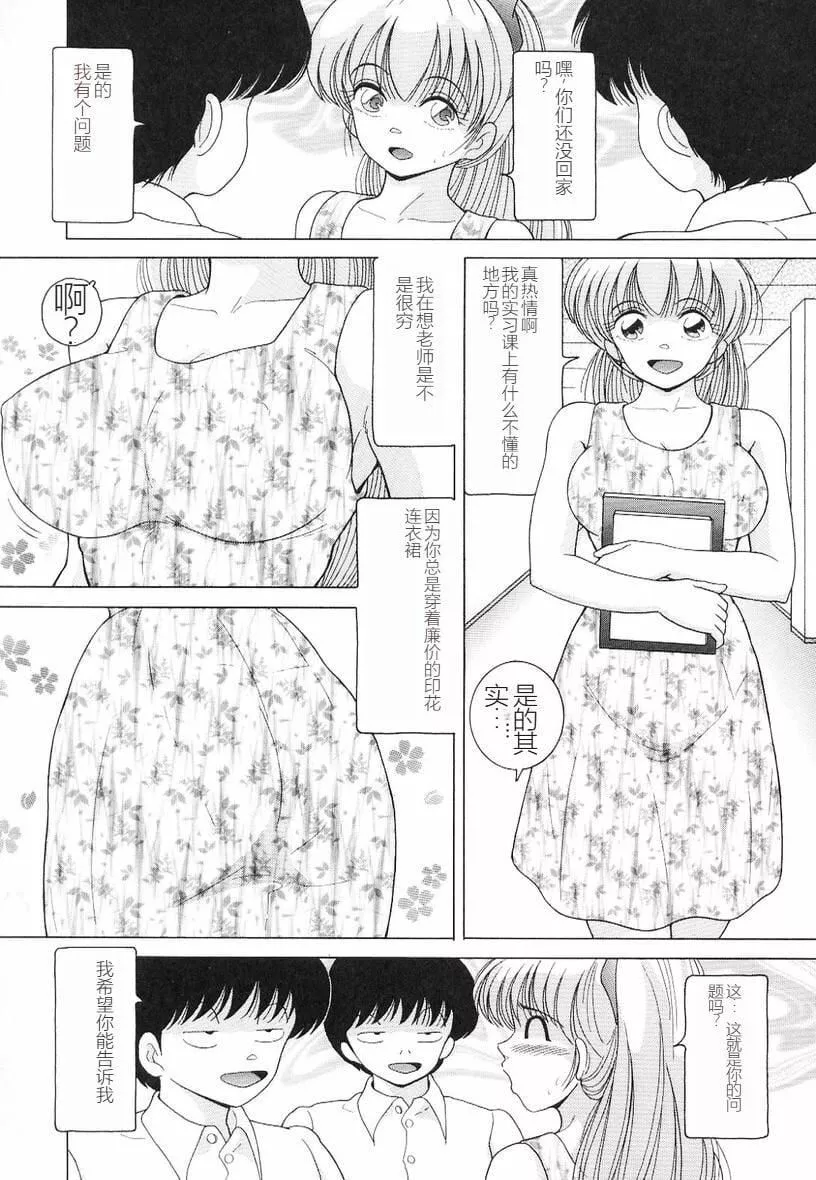 女教师奈落の教坛-女教师奈落の教坛3 - 图片 68