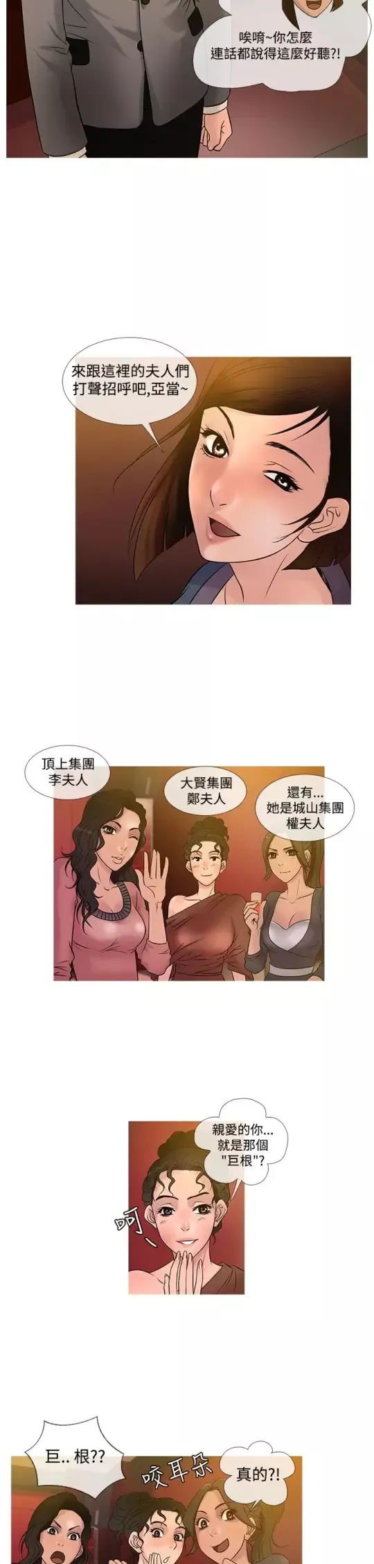 Heaven-第21话 - 图片 6