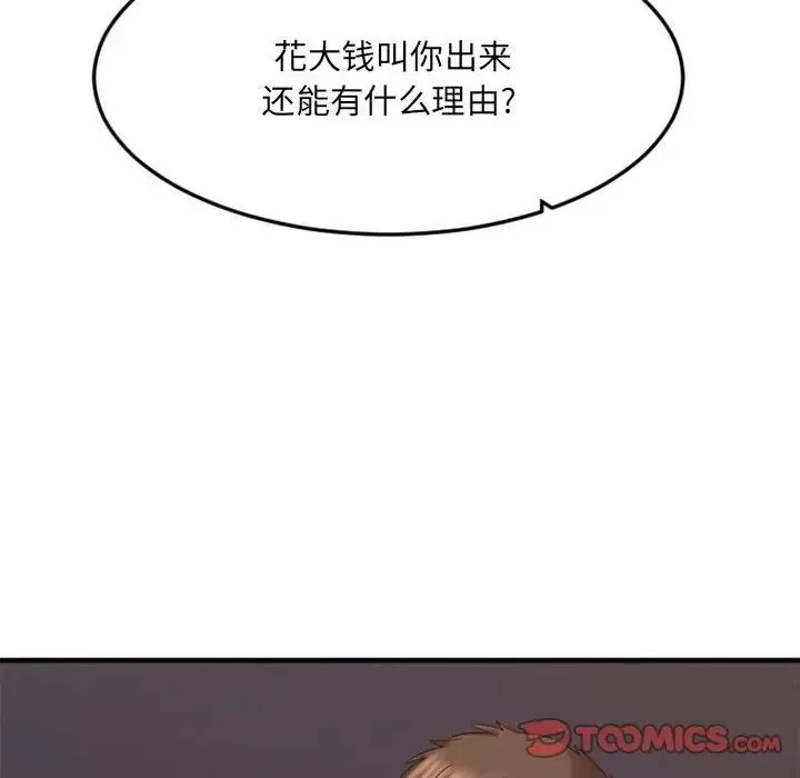 慾望食物链-第32话 - 图片 33