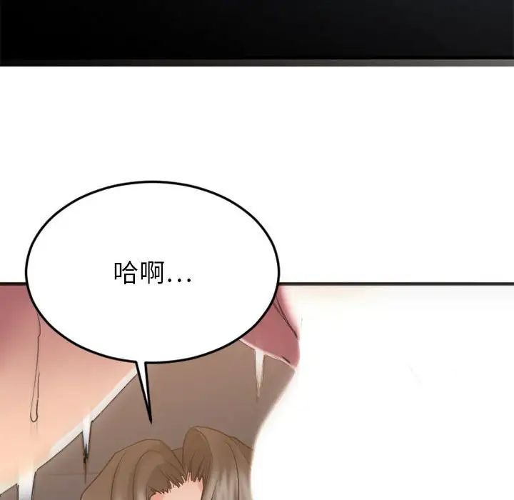 慾望食物链第32话