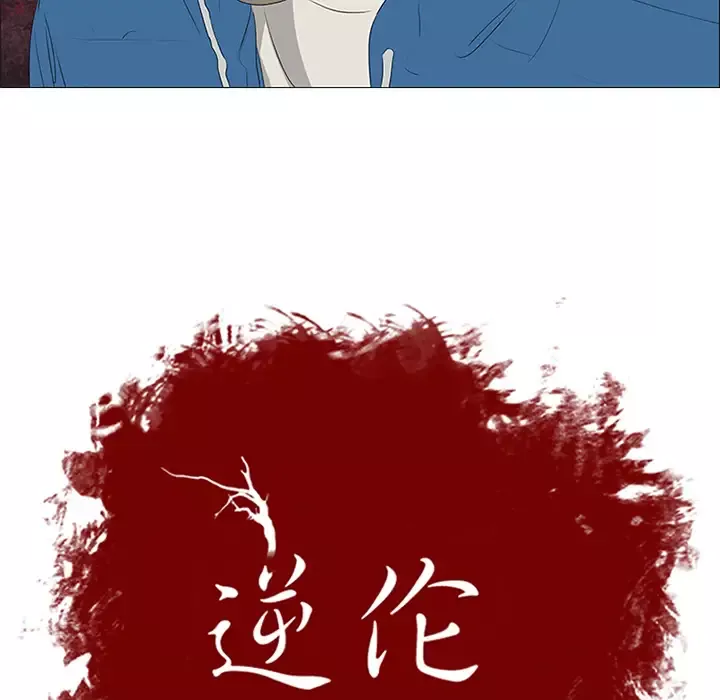 逆伦-第35话 - 图片 5