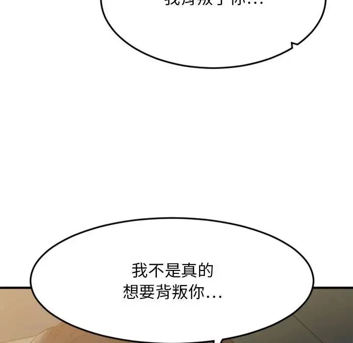 慾望食物鏈第32話