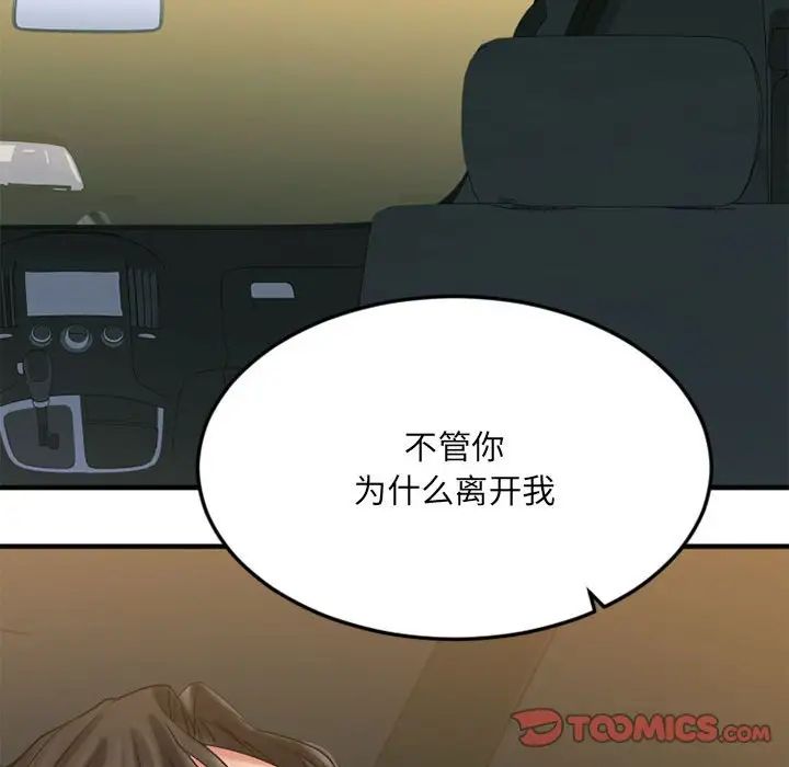 慾望食物鏈第32話