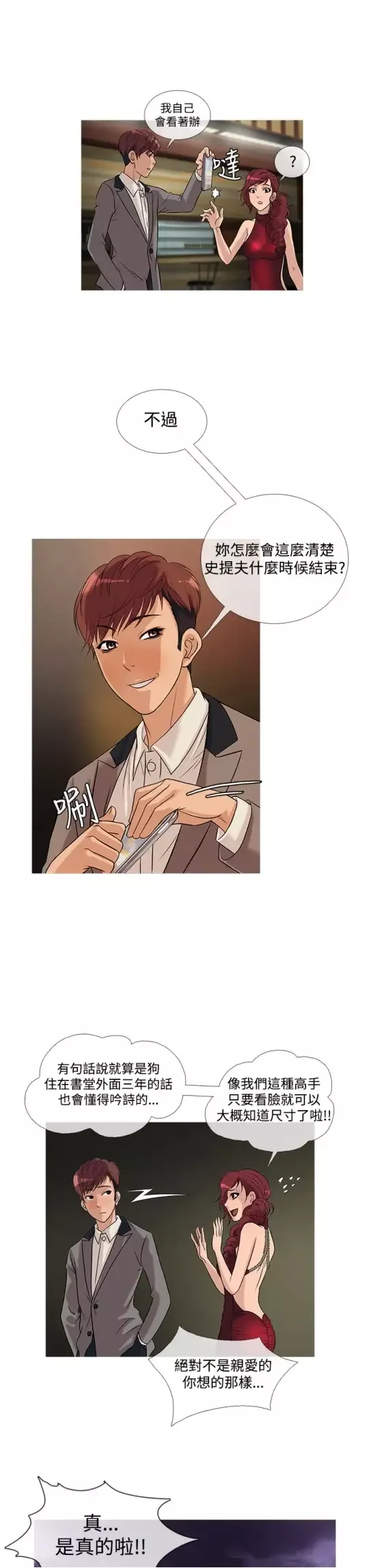 Heaven-第23话 - 图片 15
