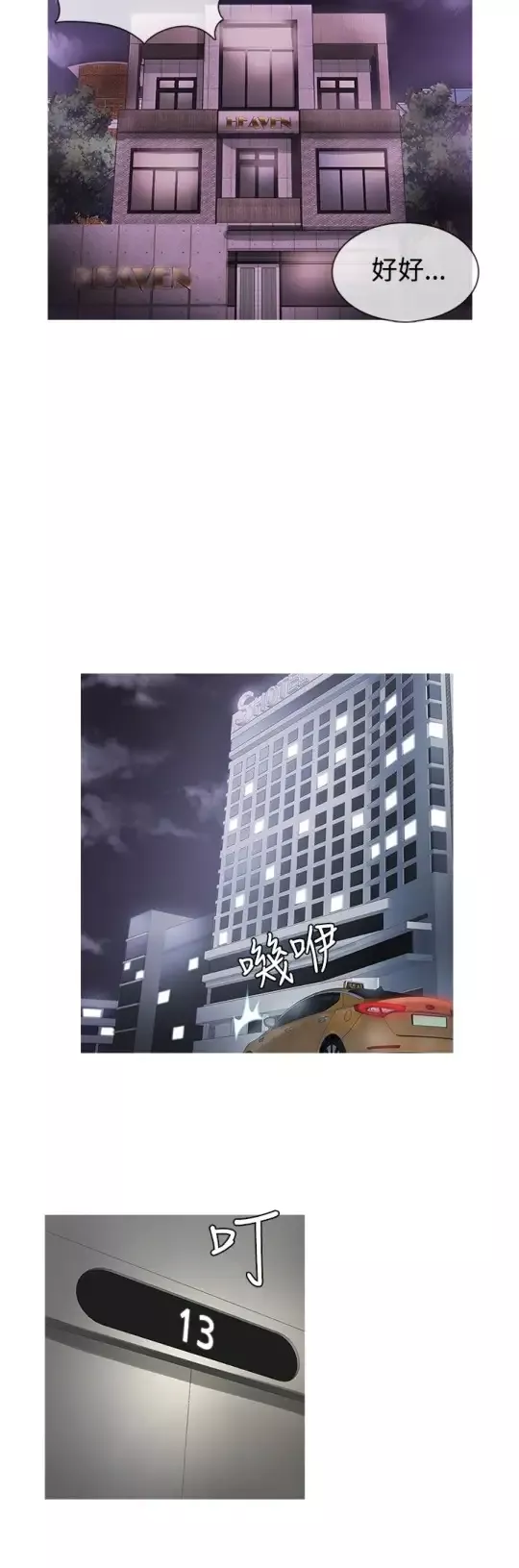 Heaven第23话