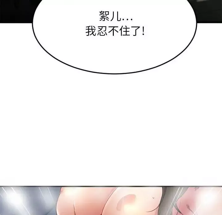 慾望食物鏈第32話