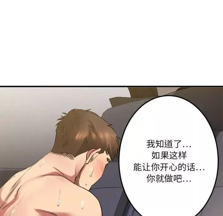 慾望食物鏈第32話