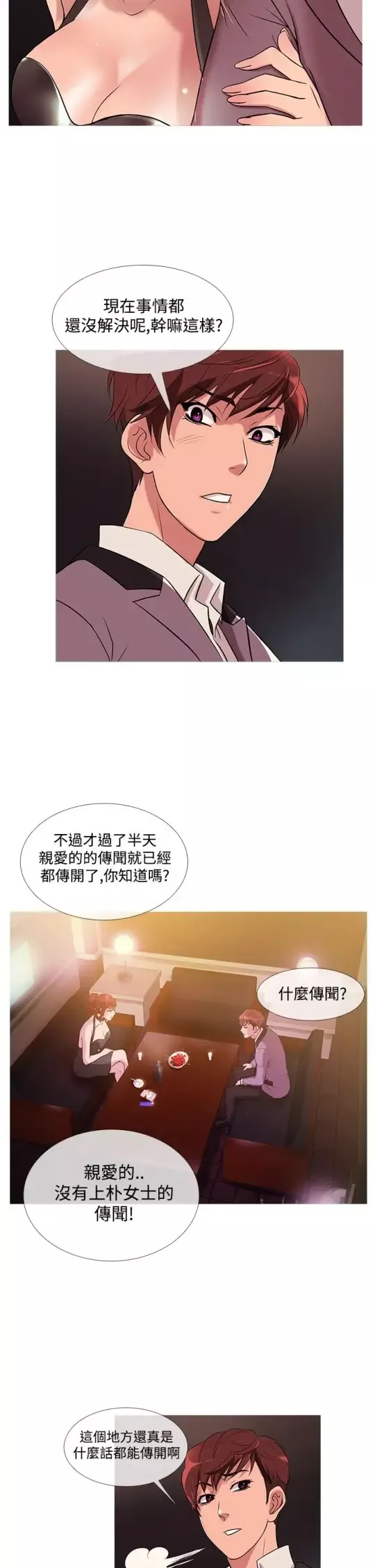 Heaven-第25话 - 图片 10
