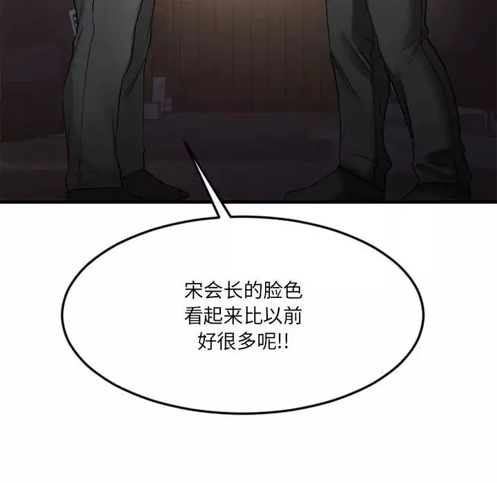 慾望食物链-第33话 - 图片 12