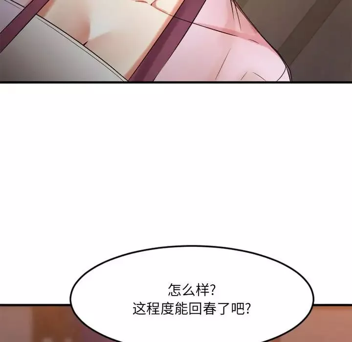 慾望食物链-第33话 - 图片 25