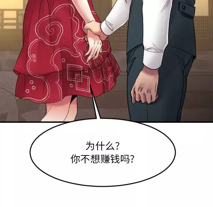 慾望食物链-第33话 - 图片 35