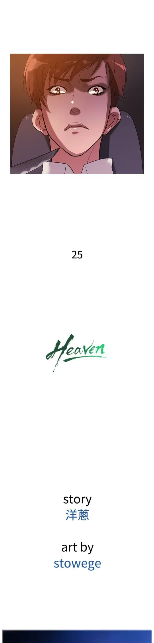 Heaven第26话