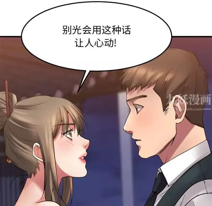 慾望食物链-第33话 - 图片 38