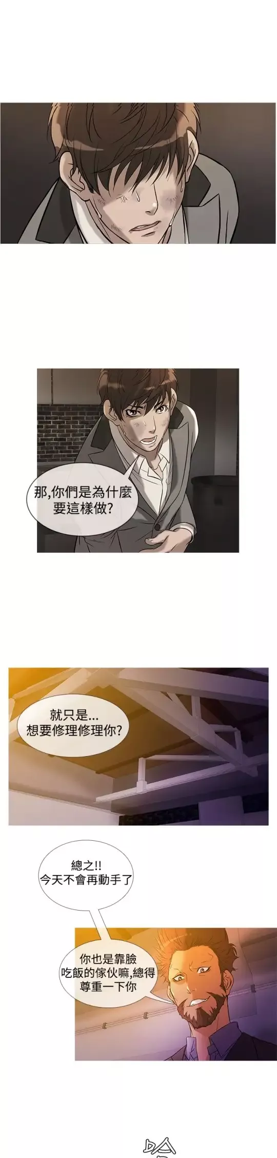 Heaven-第27话 - 图片 2