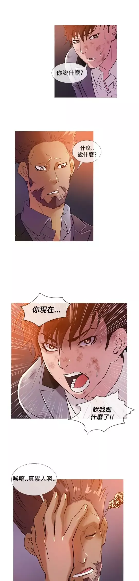 Heaven-第27话 - 图片 5