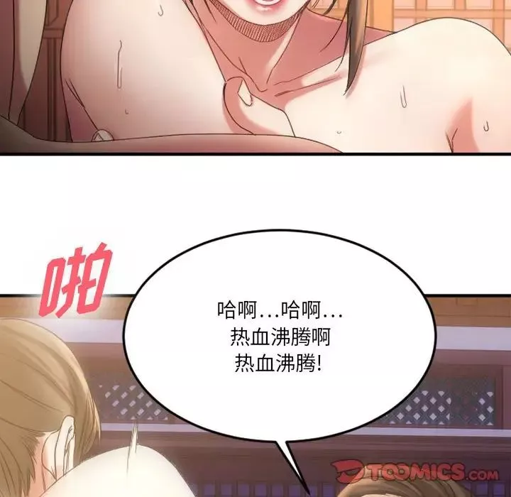 慾望食物鏈第33話
