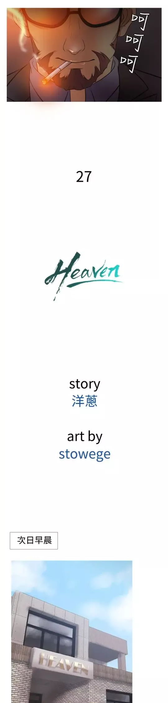 Heaven-第27话 - 图片 10