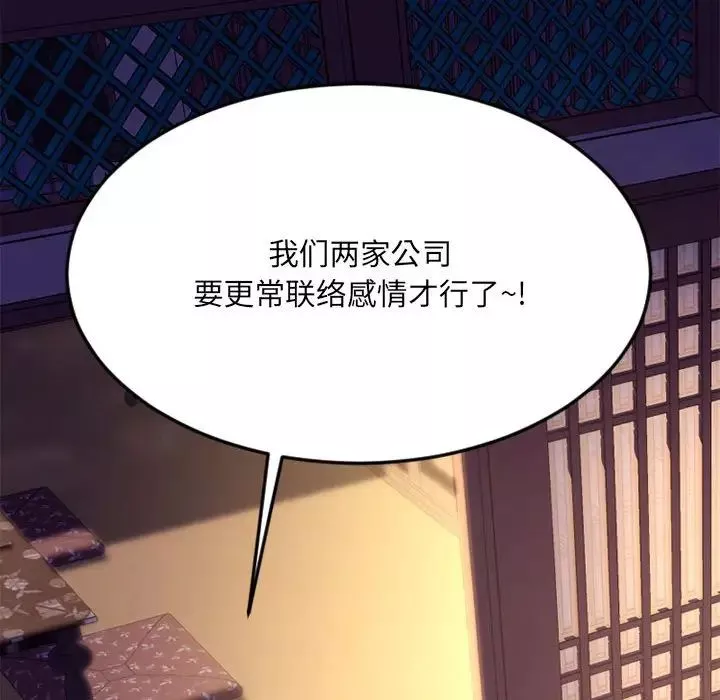 慾望食物鏈第33話