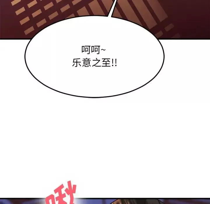 慾望食物鏈第33話