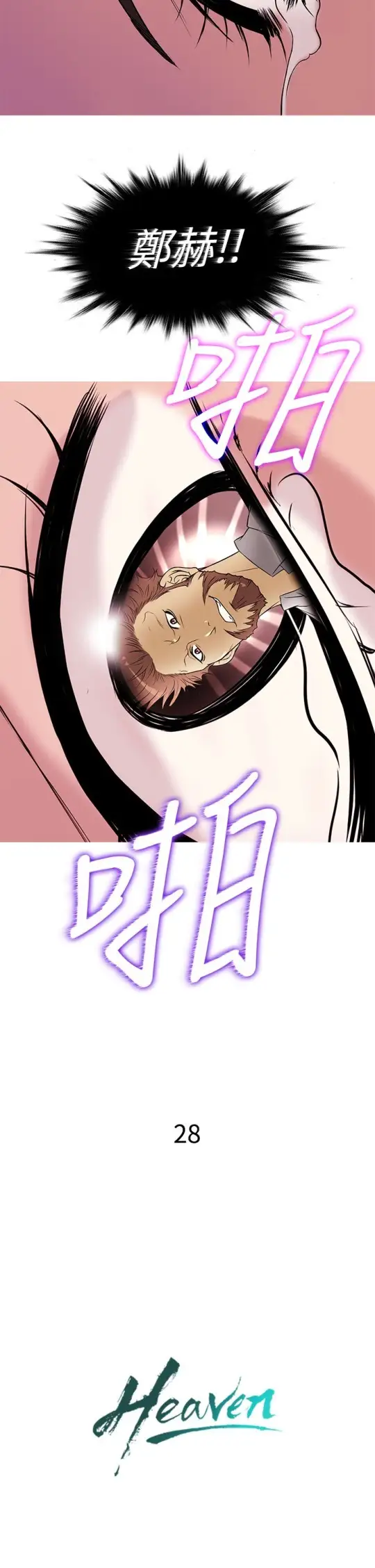 Heaven第28话
