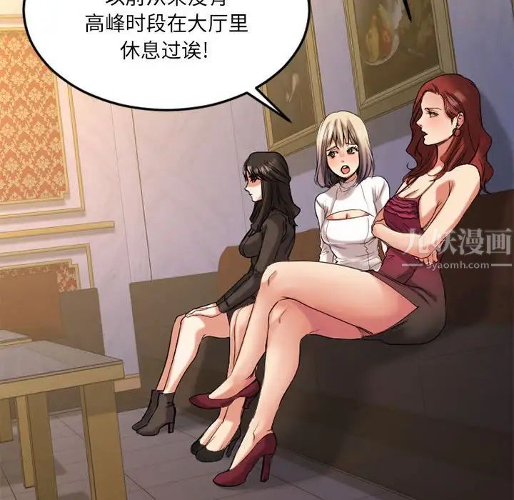 慾望食物鏈第33話