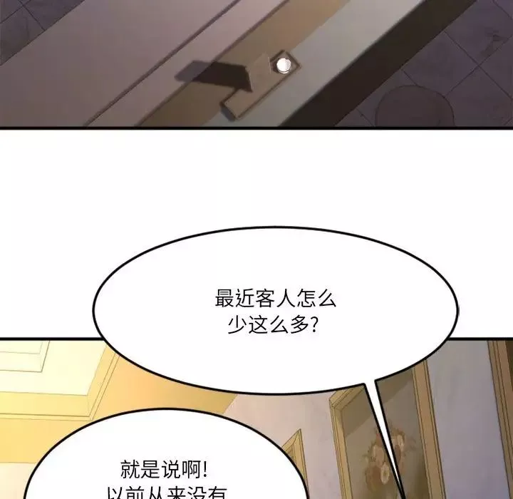 慾望食物链-第33话 - 图片 101