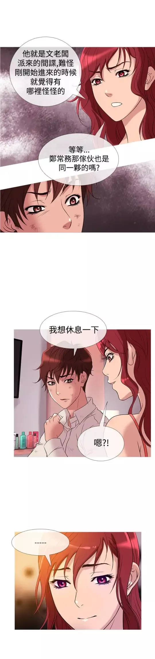 Heaven-第28话 - 图片 16