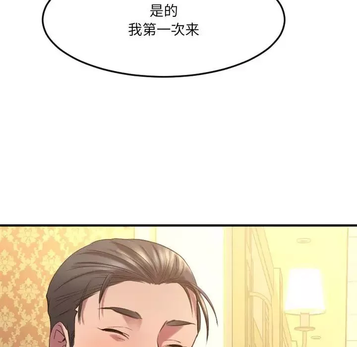 慾望食物鏈第33話