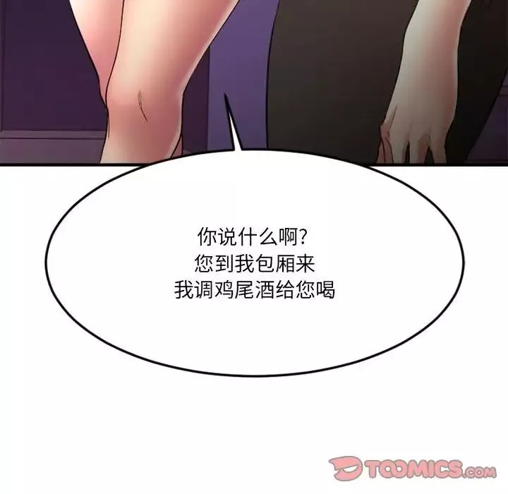 慾望食物鏈第33話