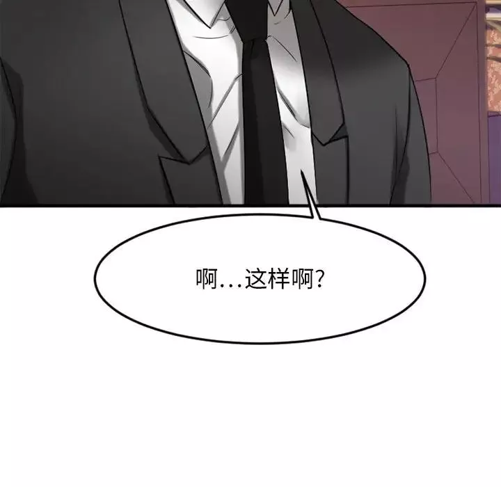 慾望食物鏈第33話
