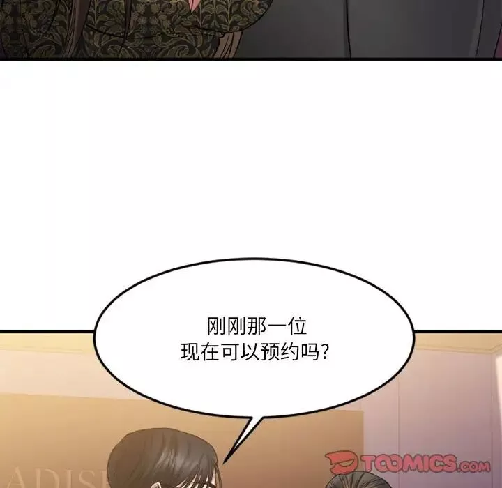 慾望食物鏈第33話