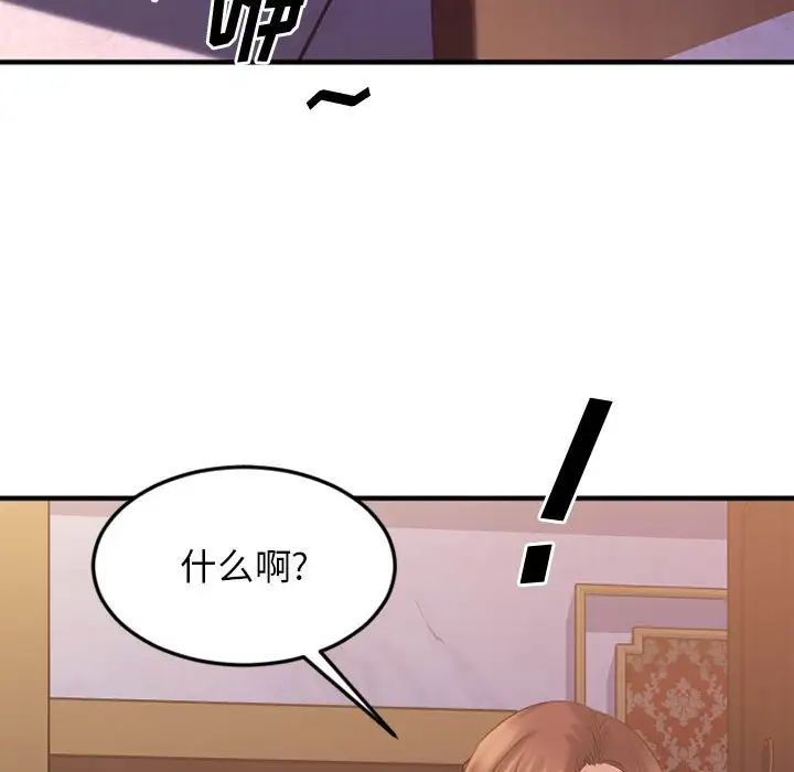 慾望食物鏈第33話