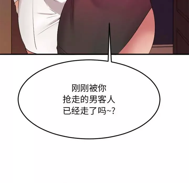 慾望食物鏈第33話