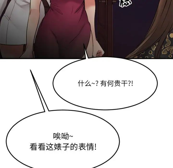 慾望食物链第33话