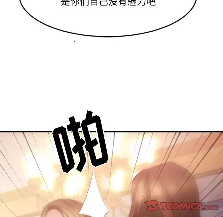 慾望食物鏈第33話