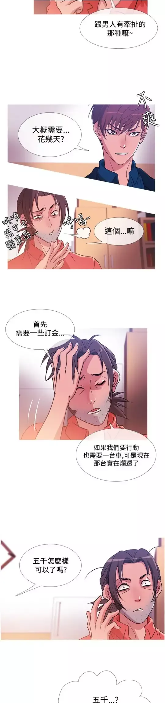 Heaven-第30话 - 图片 7