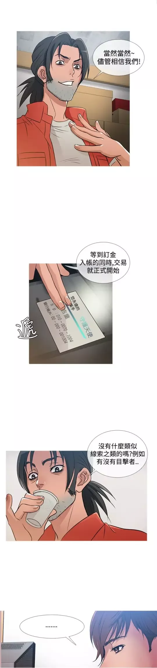 Heaven第30话