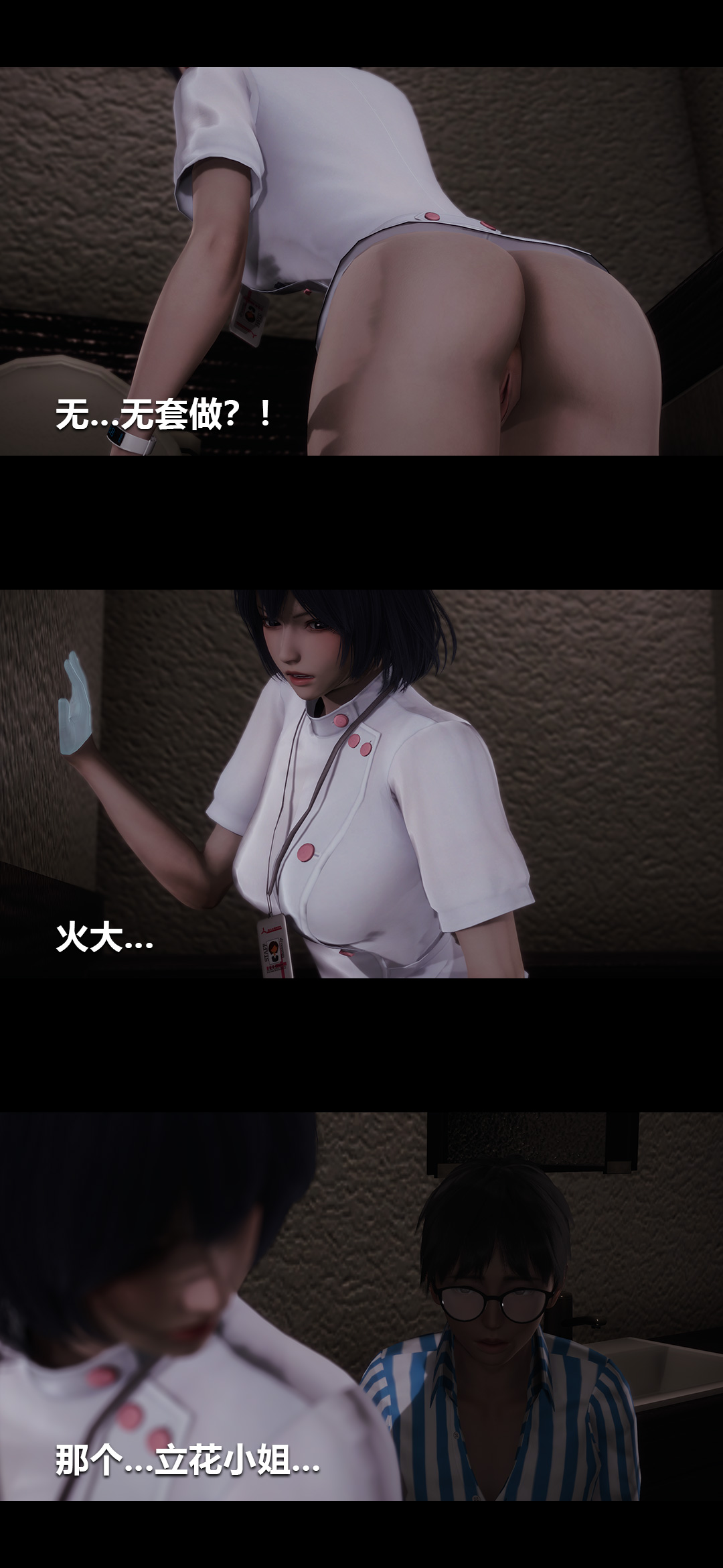 [3D]榨精病棟第02話