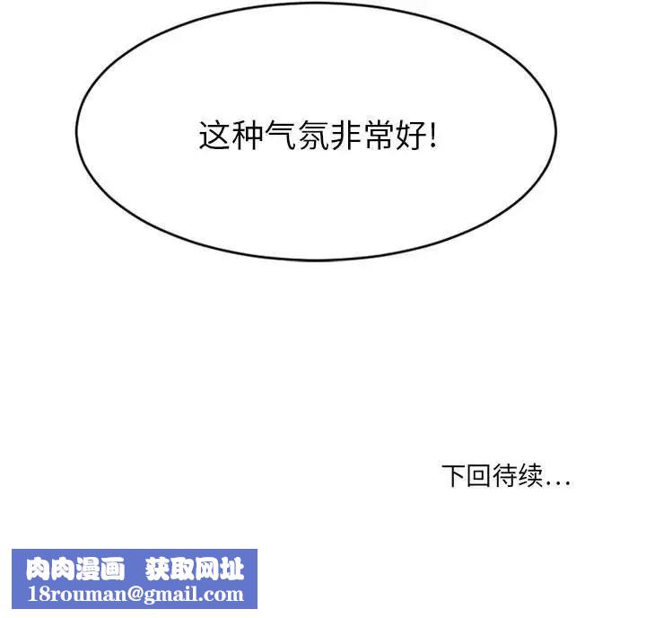 慾望食物鏈第33話