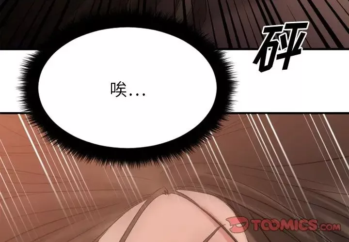慾望食物链-第34话 - 图片 3