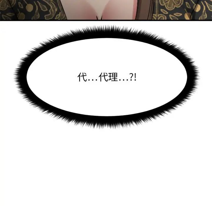 慾望食物链第34话