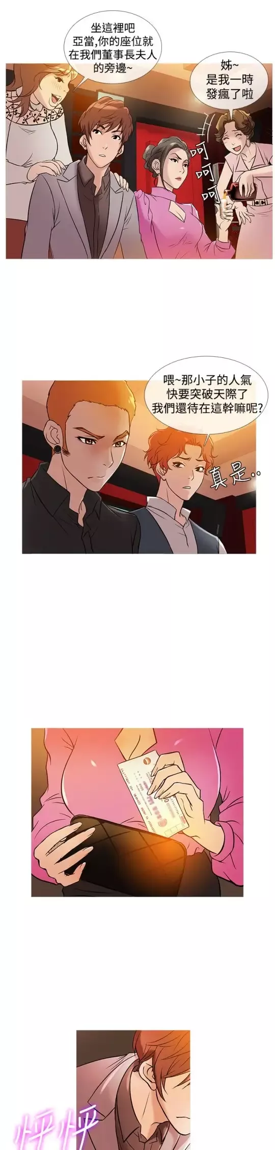 Heaven-第31话 - 图片 10