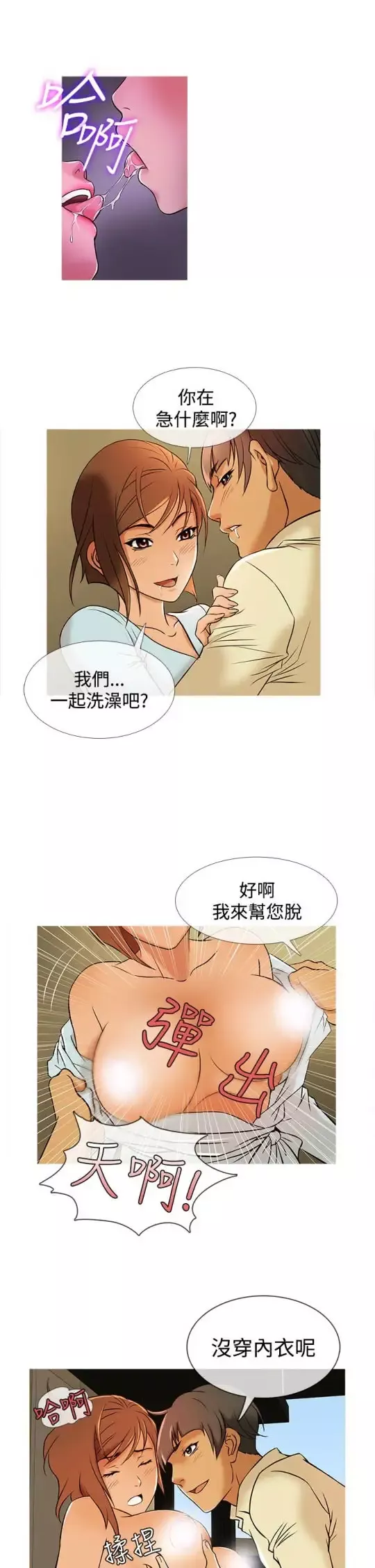 Heaven-第32话 - 图片 5