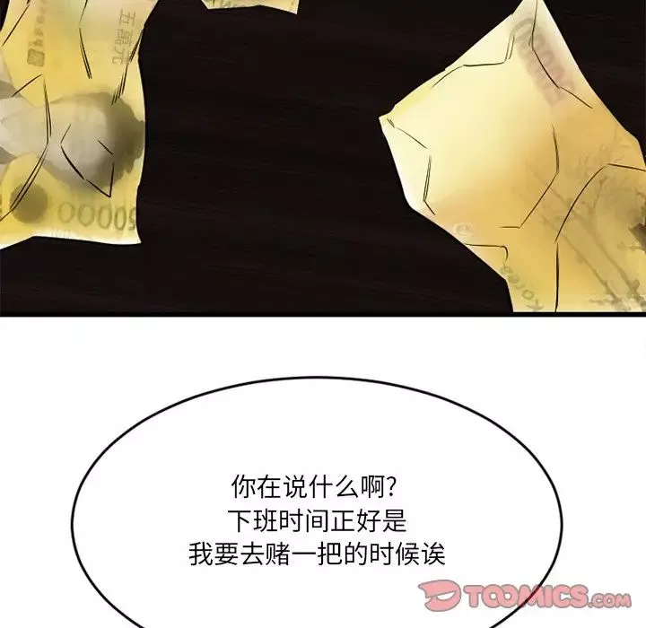 慾望食物链-第34话 - 图片 51