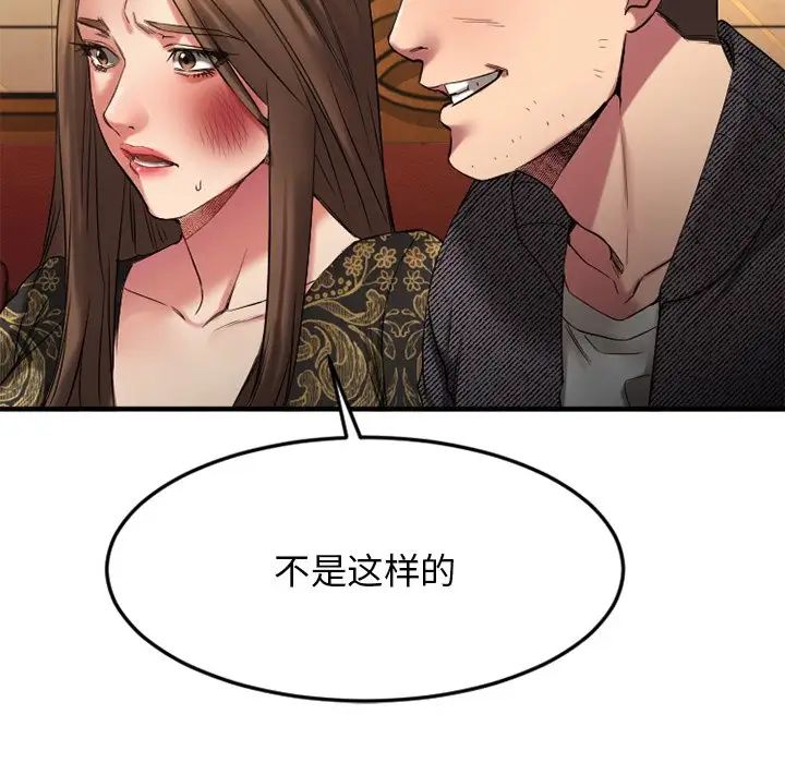 慾望食物链第34话