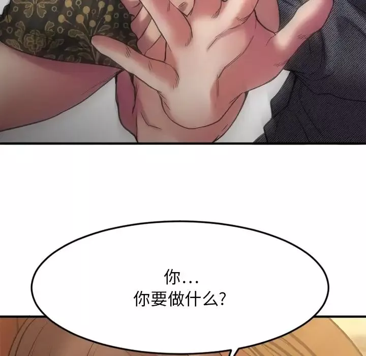慾望食物链-第34话 - 图片 59