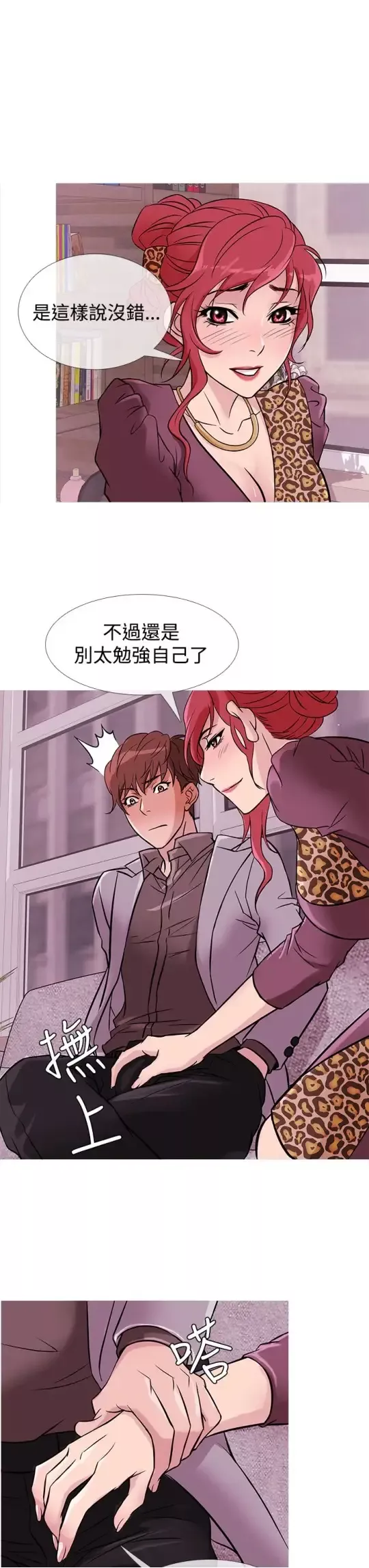 Heaven-第33话 - 图片 3