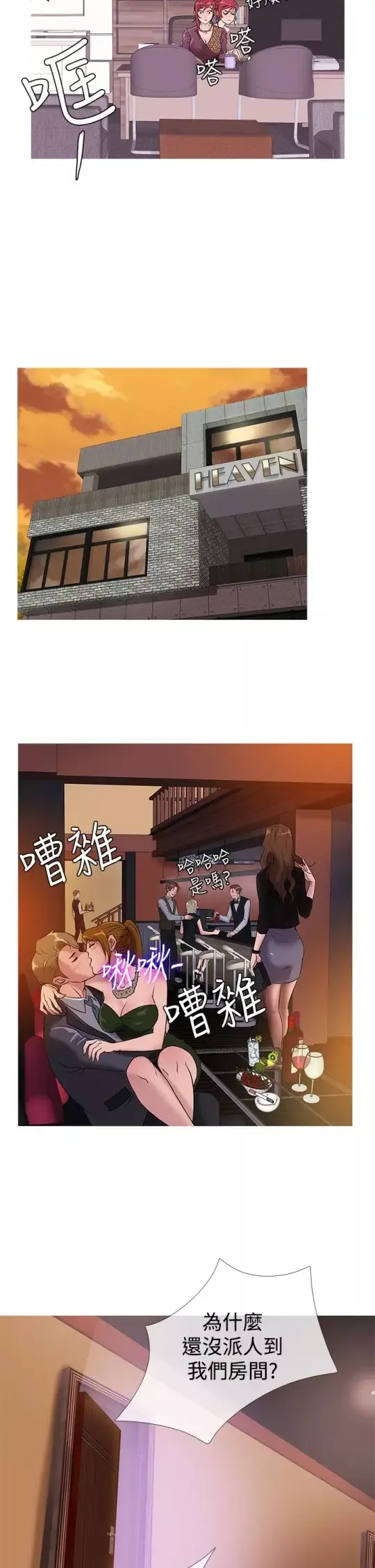 Heaven-第33话 - 图片 6